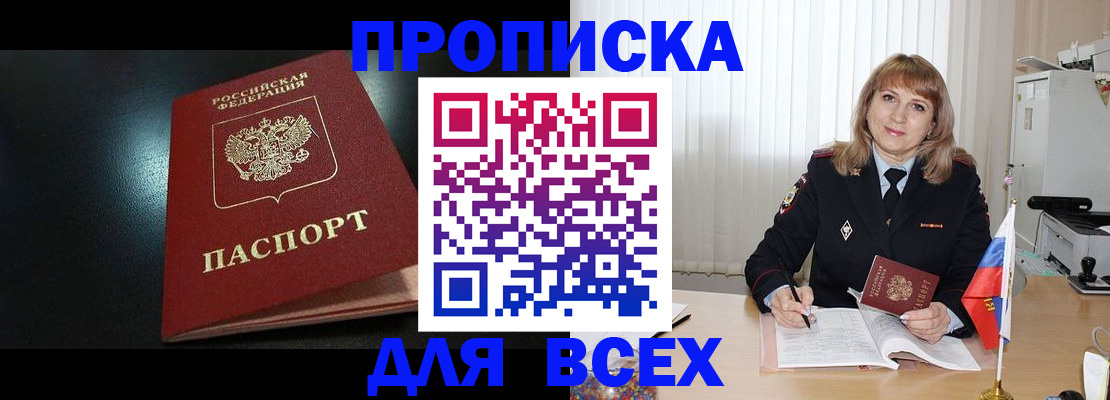 прописка в Грязовце